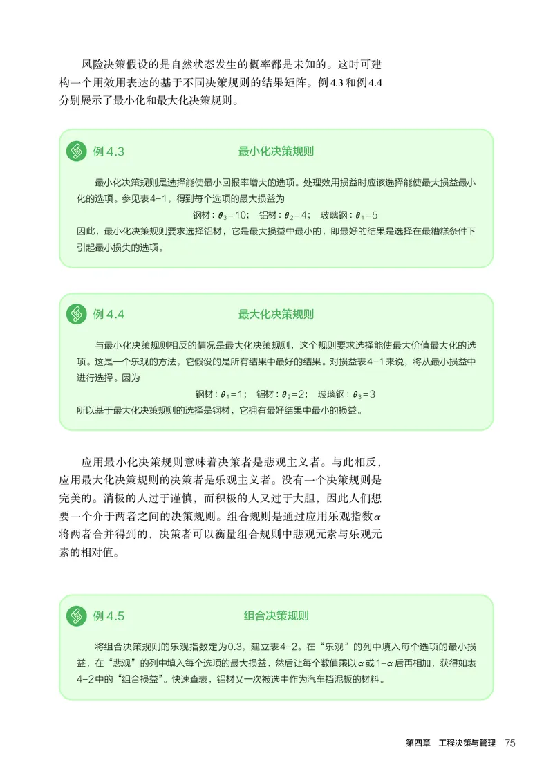 选择性必修3工程设计基础_高中三年全科资料_高中_高中电子教材_高中通用技术_人教版