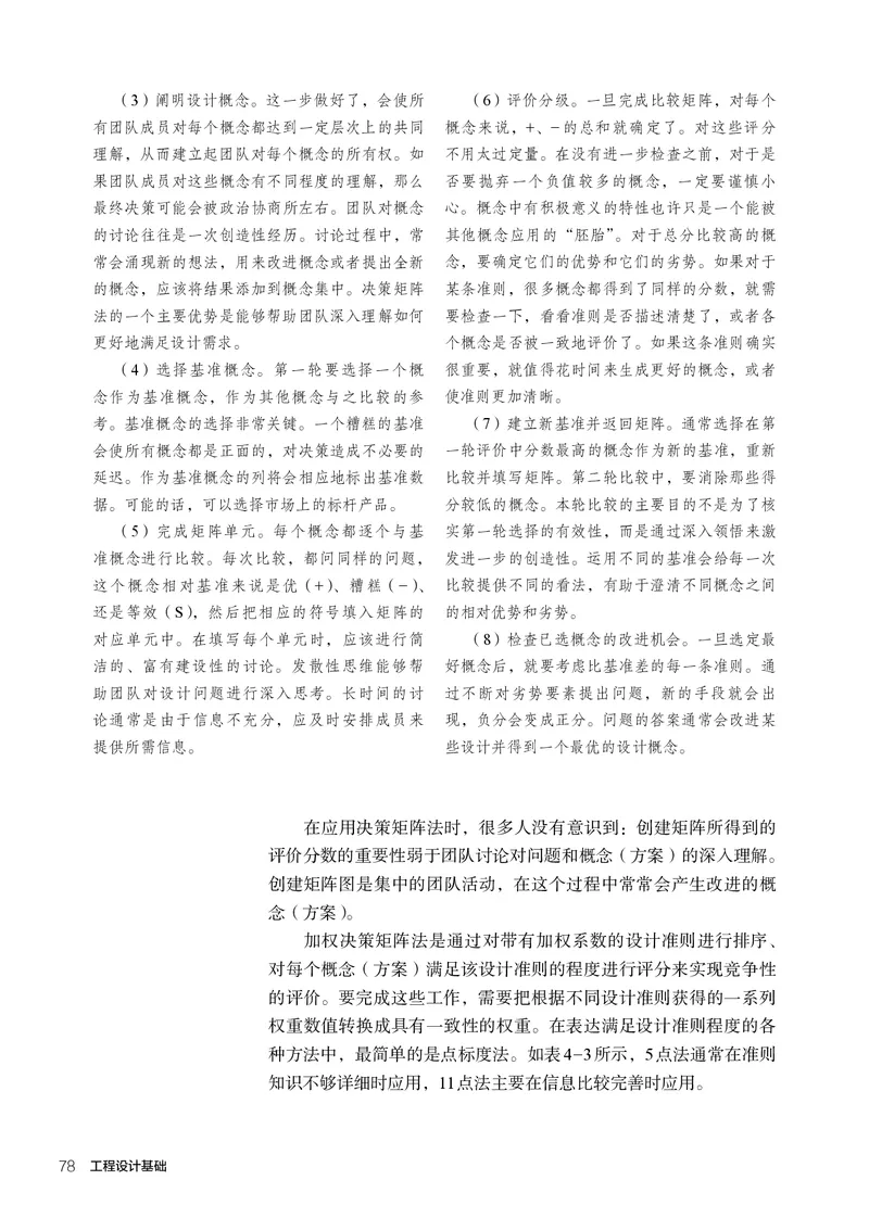选择性必修3工程设计基础_高中三年全科资料_高中_高中电子教材_高中通用技术_人教版