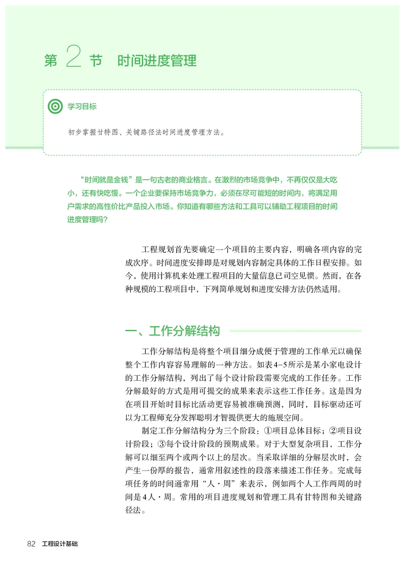 选择性必修3工程设计基础_高中三年全科资料_高中_高中电子教材_高中通用技术_人教版