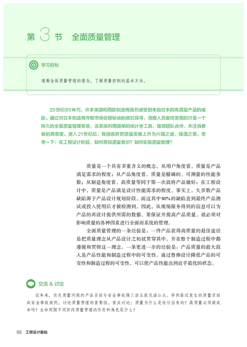 选择性必修3工程设计基础_高中三年全科资料_高中_高中电子教材_高中通用技术_人教版