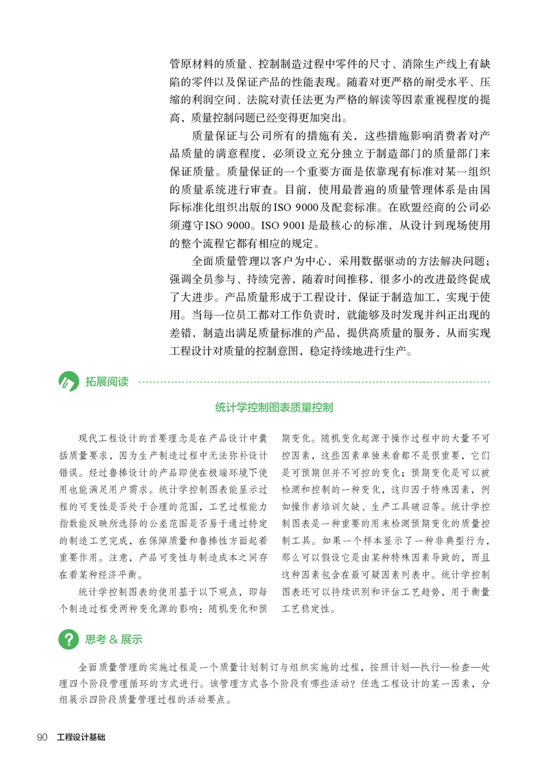 选择性必修3工程设计基础_高中三年全科资料_高中_高中电子教材_高中通用技术_人教版