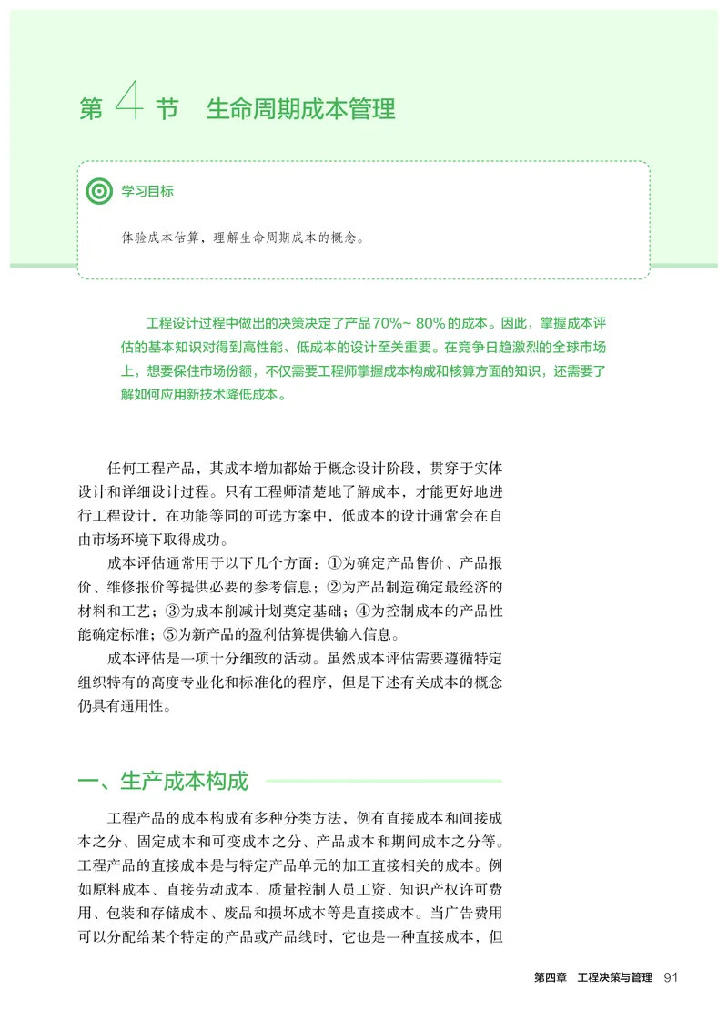 选择性必修3工程设计基础_高中三年全科资料_高中_高中电子教材_高中通用技术_人教版
