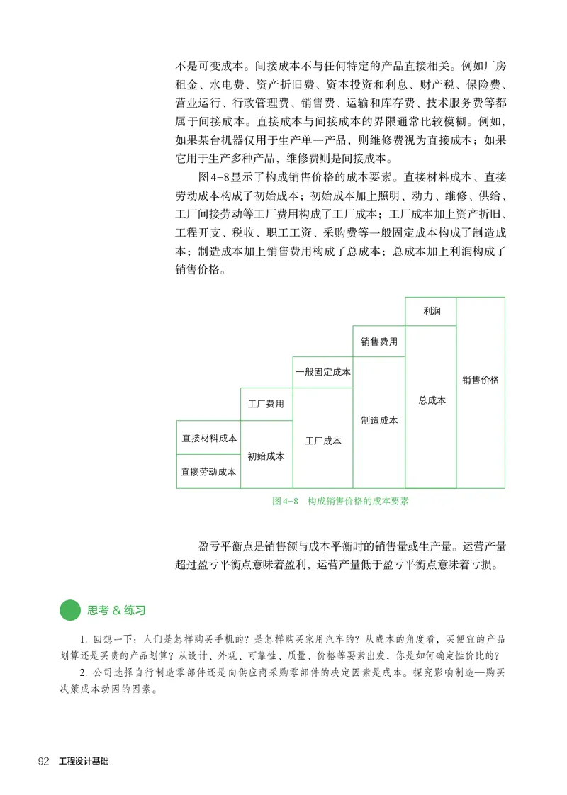 选择性必修3工程设计基础_高中三年全科资料_高中_高中电子教材_高中通用技术_人教版