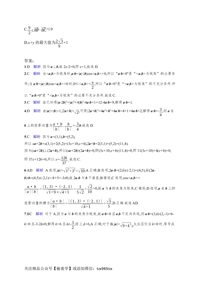 课时规范练33　平面向量的数量积_高中三年全科资料_高中_高中1_2026版《优化设计》新高考版一轮（生物+数学）_2026年高考数学一轮（优化设计新高考版）_课后习题Word