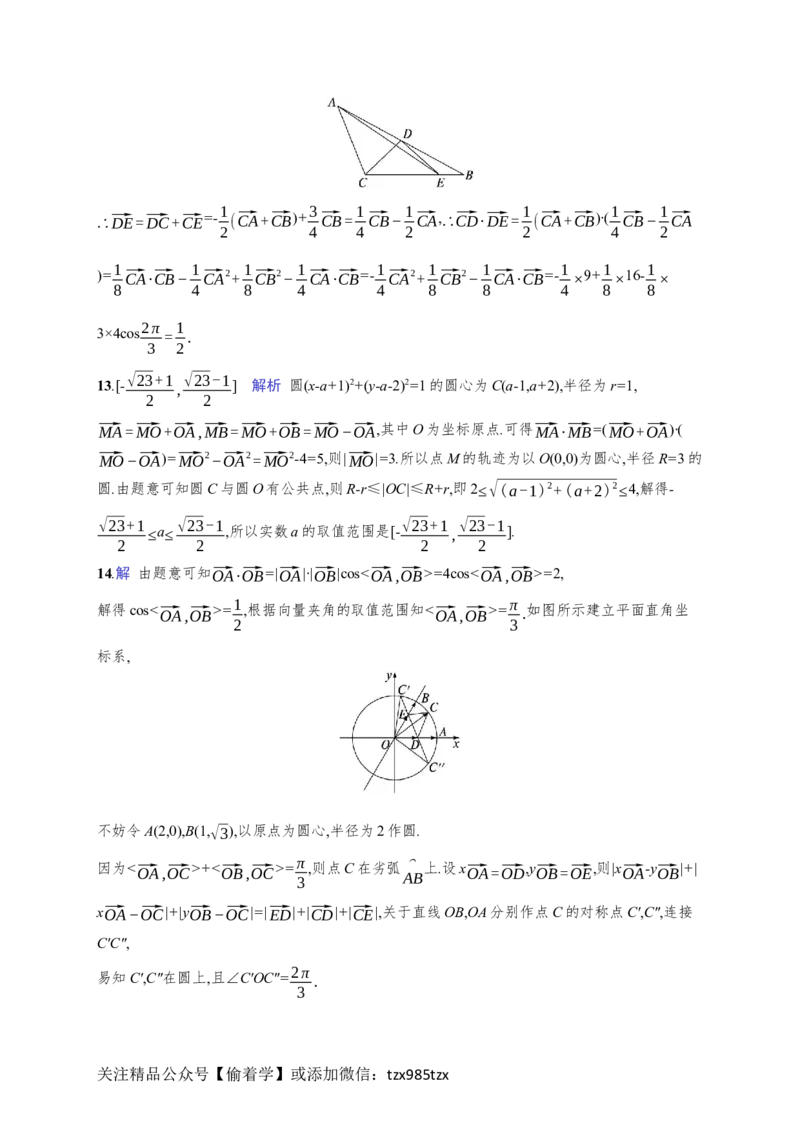课时规范练33　平面向量的数量积_高中三年全科资料_高中_高中1_2026版《优化设计》新高考版一轮（生物+数学）_2026年高考数学一轮（优化设计新高考版）_课后习题Word