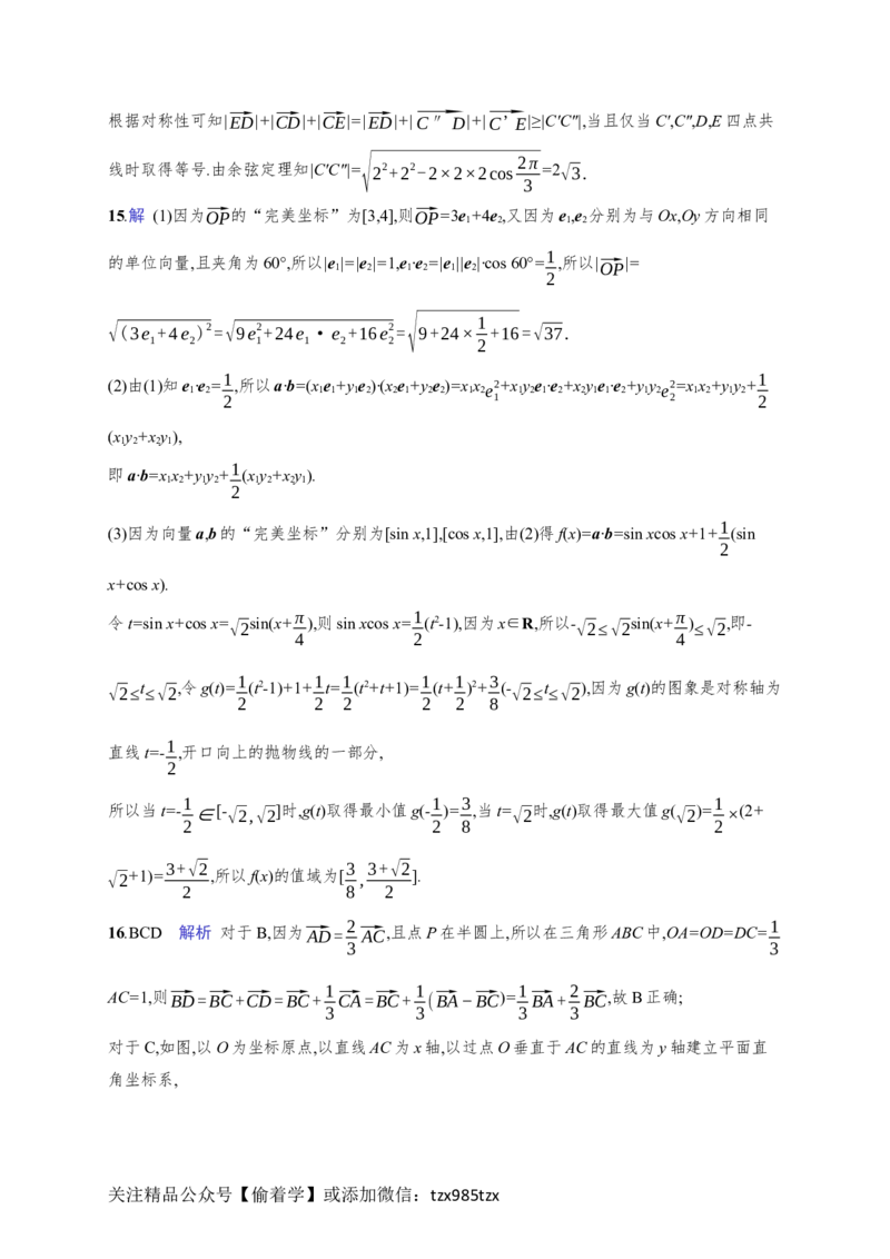 课时规范练33　平面向量的数量积_高中三年全科资料_高中_高中1_2026版《优化设计》新高考版一轮（生物+数学）_2026年高考数学一轮（优化设计新高考版）_课后习题Word