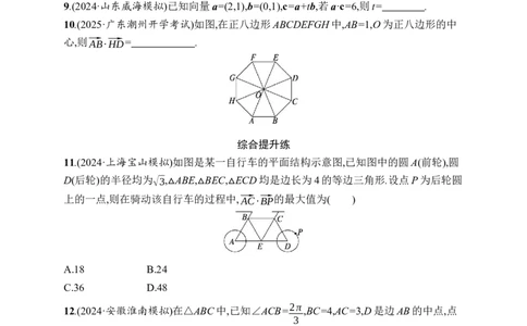课时规范练33　平面向量的数量积_高中三年全科资料_高中_高中1_2026版《优化设计》新高考版一轮（生物+数学）_2026年高考数学一轮（优化设计新高考版）_课后习题Word