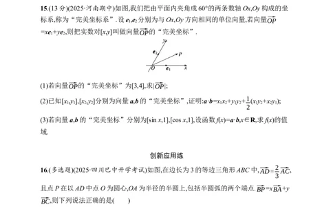 课时规范练33　平面向量的数量积_高中三年全科资料_高中_高中1_2026版《优化设计》新高考版一轮（生物+数学）_2026年高考数学一轮（优化设计新高考版）_课后习题Word