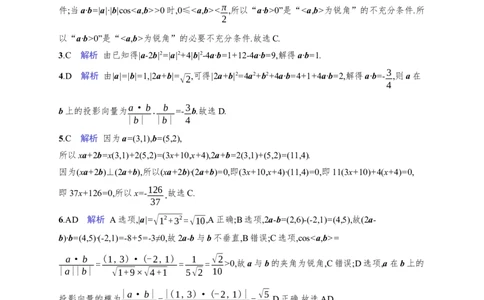 课时规范练33　平面向量的数量积_高中三年全科资料_高中_高中1_2026版《优化设计》新高考版一轮（生物+数学）_2026年高考数学一轮（优化设计新高考版）_课后习题Word