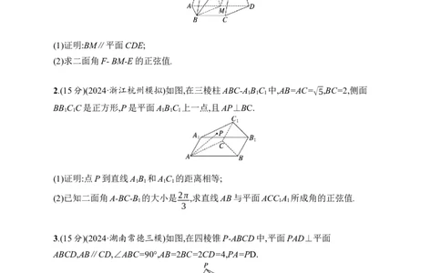 课时规范练46　利用空间向量求空间角_高中三年全科资料_高中_高中1_2026版《优化设计》新高考版一轮（生物+数学）_2026年高考数学一轮（优化设计新高考版）_课后习题Word