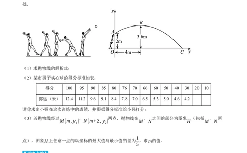 专题22.6投球问题&mdash;&mdash;二次函数的应用（压轴题专项讲练）（人教版）（学生版）_人教版数学九年级上册_版本二_九年级数学上册（人教版）_压轴题专项-V5_2025版