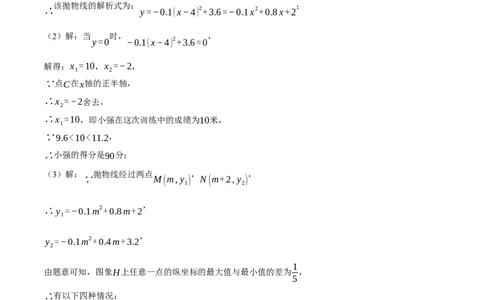 专题22.6投球问题&mdash;&mdash;二次函数的应用（压轴题专项讲练）（人教版）（学生版）_人教版数学九年级上册_版本二_九年级数学上册（人教版）_压轴题专项-V5_2025版