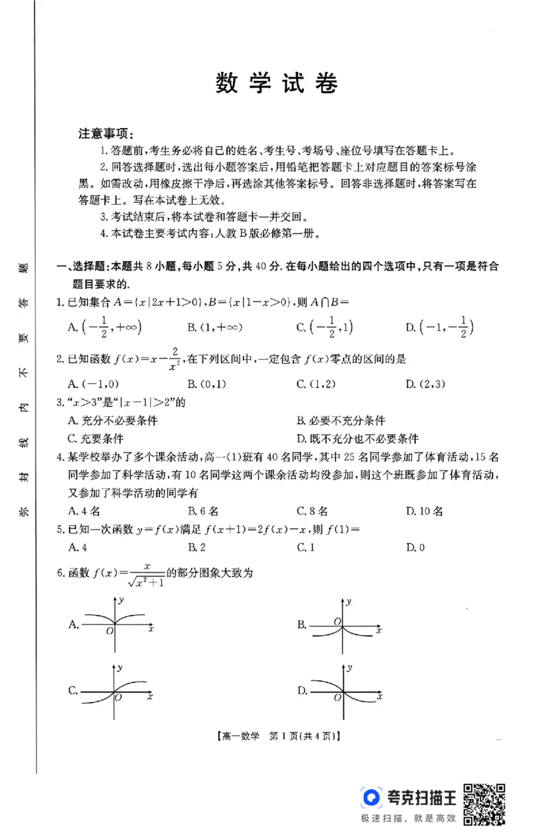 辽宁省名校联盟2024-2025学年高一第一学期期中考试数学_高中三年全科资料_高一数学考试试题