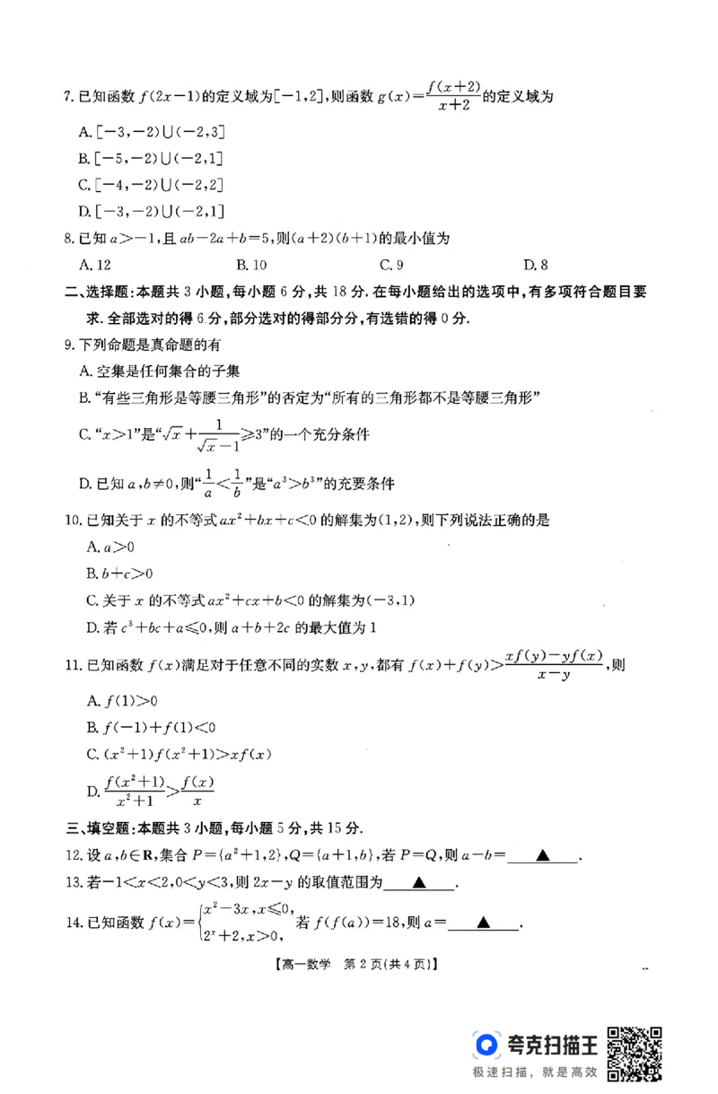 辽宁省名校联盟2024-2025学年高一第一学期期中考试数学_高中三年全科资料_高一数学考试试题