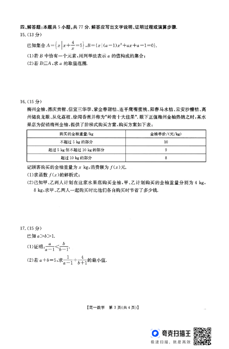 辽宁省名校联盟2024-2025学年高一第一学期期中考试数学_高中三年全科资料_高一数学考试试题