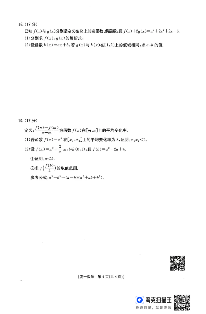 辽宁省名校联盟2024-2025学年高一第一学期期中考试数学_高中三年全科资料_高一数学考试试题