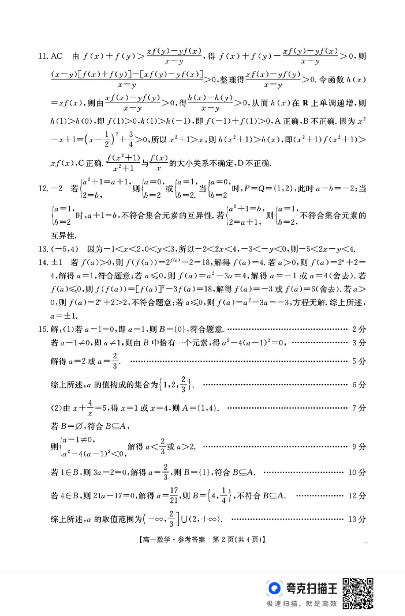 辽宁省名校联盟2024-2025学年高一第一学期期中考试数学_高中三年全科资料_高一数学考试试题