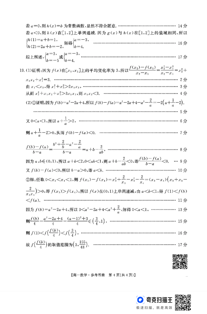 辽宁省名校联盟2024-2025学年高一第一学期期中考试数学_高中三年全科资料_高一数学考试试题