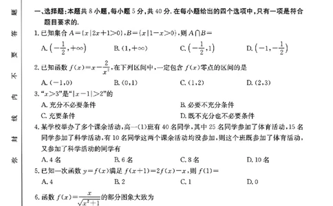 辽宁省名校联盟2024-2025学年高一第一学期期中考试数学_高中三年全科资料_高一数学考试试题
