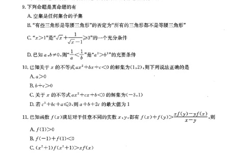 辽宁省名校联盟2024-2025学年高一第一学期期中考试数学_高中三年全科资料_高一数学考试试题