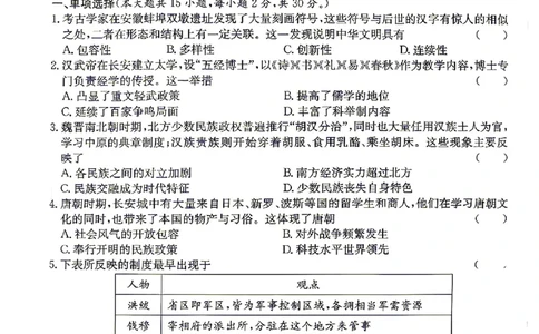 2026年安徽中考押题卷（一）历史试题_中考押题2026《中考押题》系列（9科全套实时更新中）_2026江淮名卷中考押题卷（一）(7科+听力)