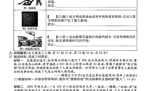 2026年安徽中考押题卷（一）历史试题_中考押题2026《中考押题》系列（9科全套实时更新中）_2026江淮名卷中考押题卷（一）(7科+听力)