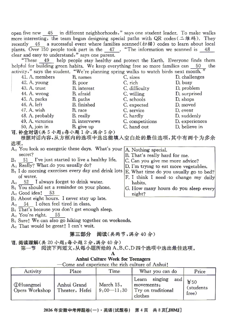 2026年安徽中考押题卷（一）英语试题_中考押题2026《中考押题》系列（9科全套实时更新中）_2026江淮名卷中考押题卷（一）(7科+听力)