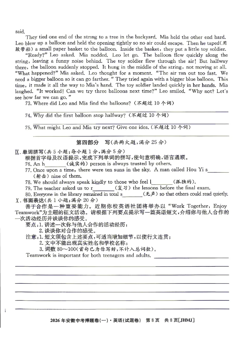 2026年安徽中考押题卷（一）英语试题_中考押题2026《中考押题》系列（9科全套实时更新中）_2026江淮名卷中考押题卷（一）(7科+听力)