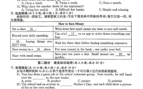 2026年安徽中考押题卷（一）英语试题_中考押题2026《中考押题》系列（9科全套实时更新中）_2026江淮名卷中考押题卷（一）(7科+听力)