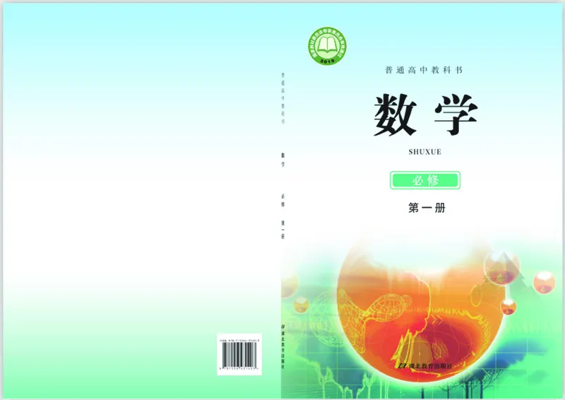 鄂教版高中数学必修第1册_高中三年全科资料_高中_高中电子教材_高中数学_鄂教版
