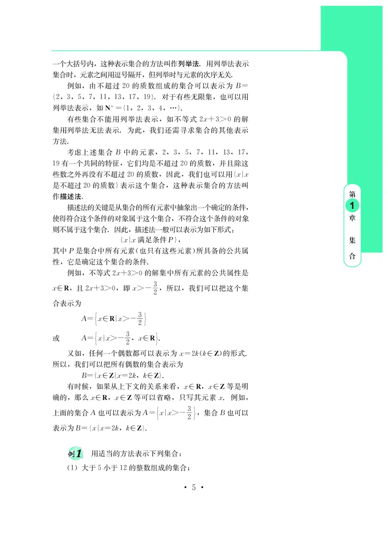 鄂教版高中数学必修第1册_高中三年全科资料_高中_高中电子教材_高中数学_鄂教版
