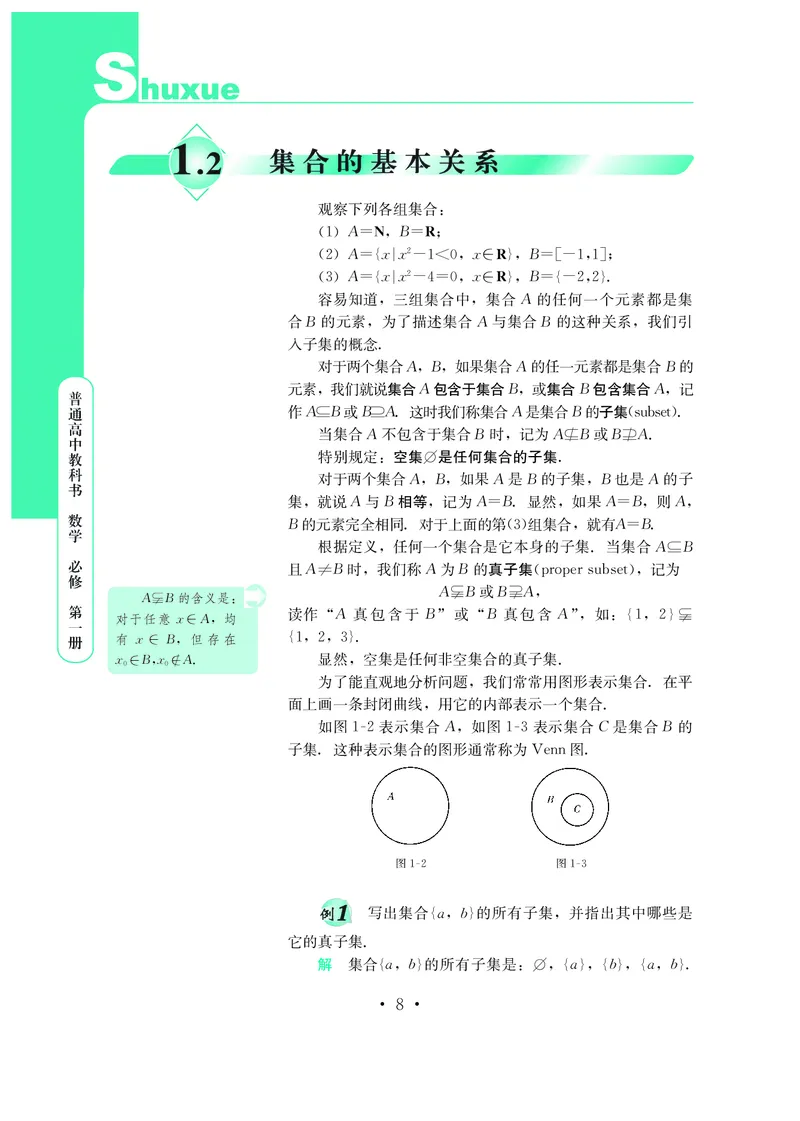 鄂教版高中数学必修第1册_高中三年全科资料_高中_高中电子教材_高中数学_鄂教版