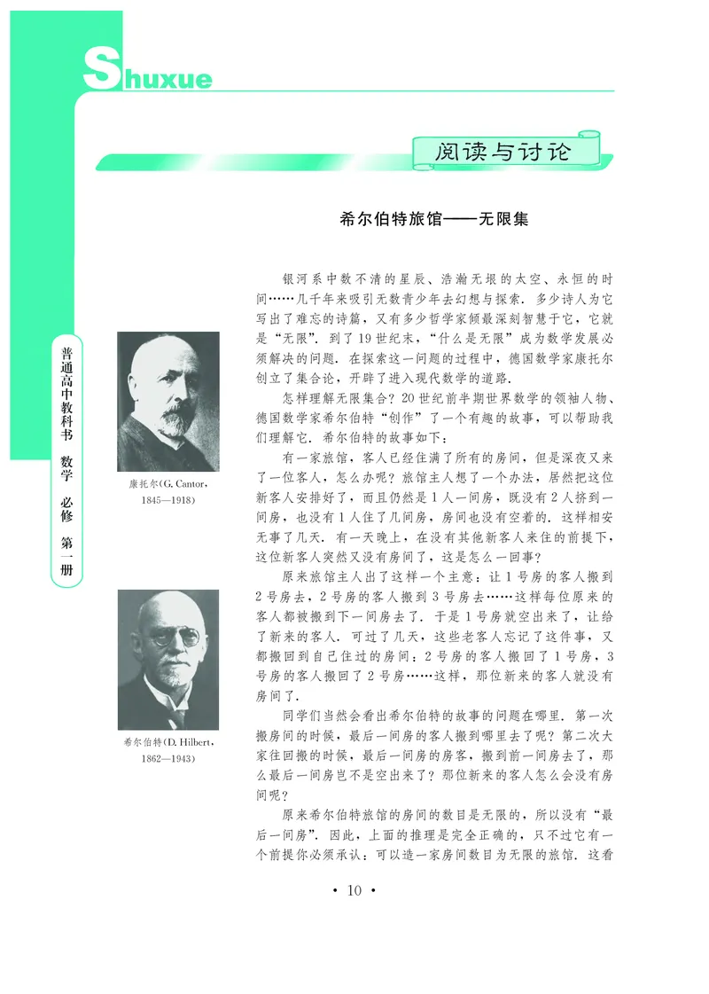 鄂教版高中数学必修第1册_高中三年全科资料_高中_高中电子教材_高中数学_鄂教版