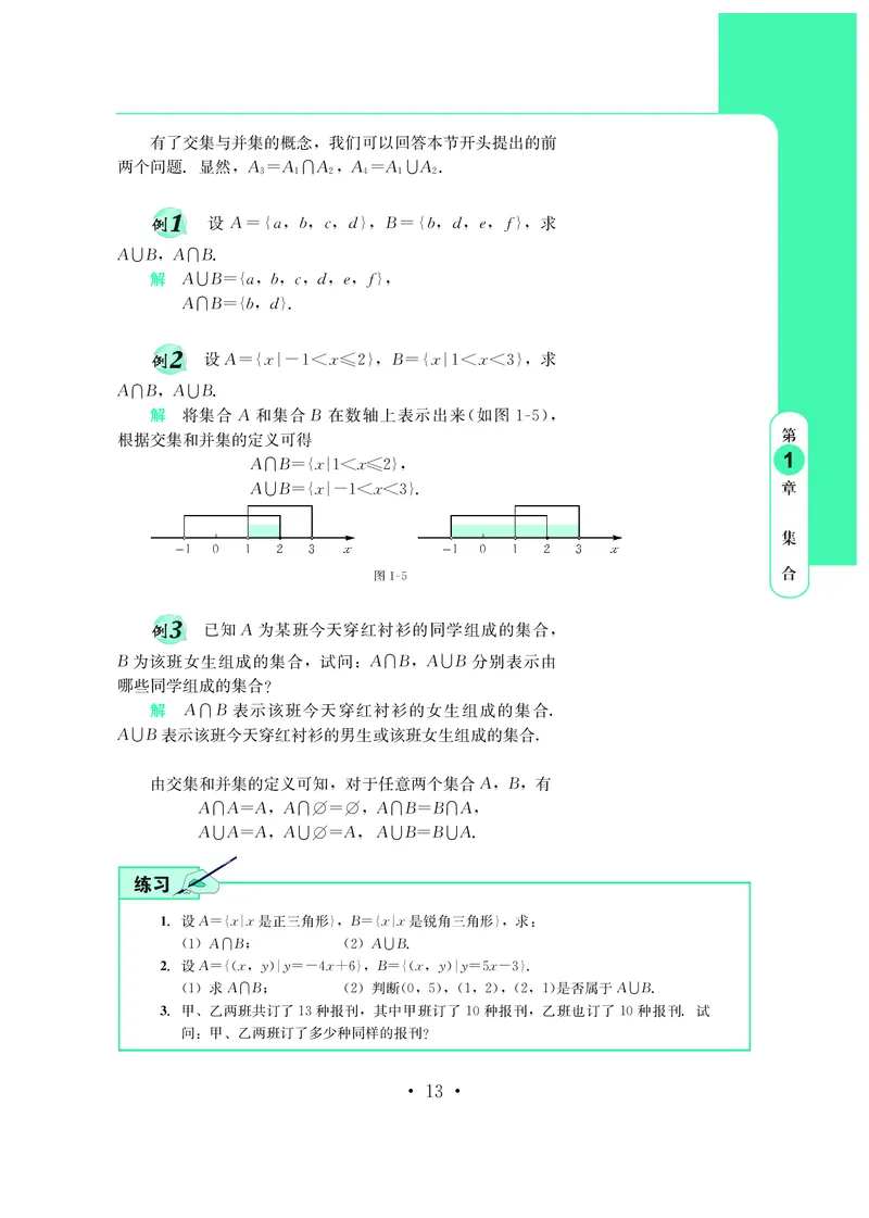 鄂教版高中数学必修第1册_高中三年全科资料_高中_高中电子教材_高中数学_鄂教版