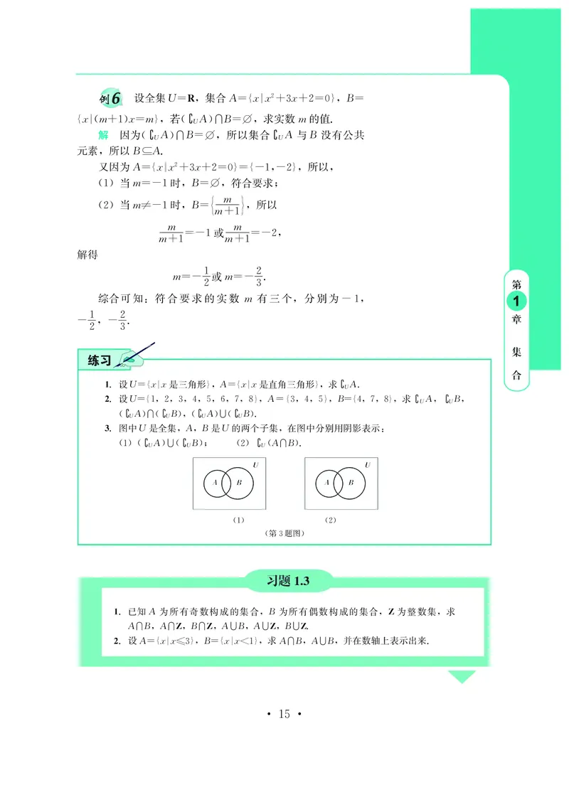 鄂教版高中数学必修第1册_高中三年全科资料_高中_高中电子教材_高中数学_鄂教版