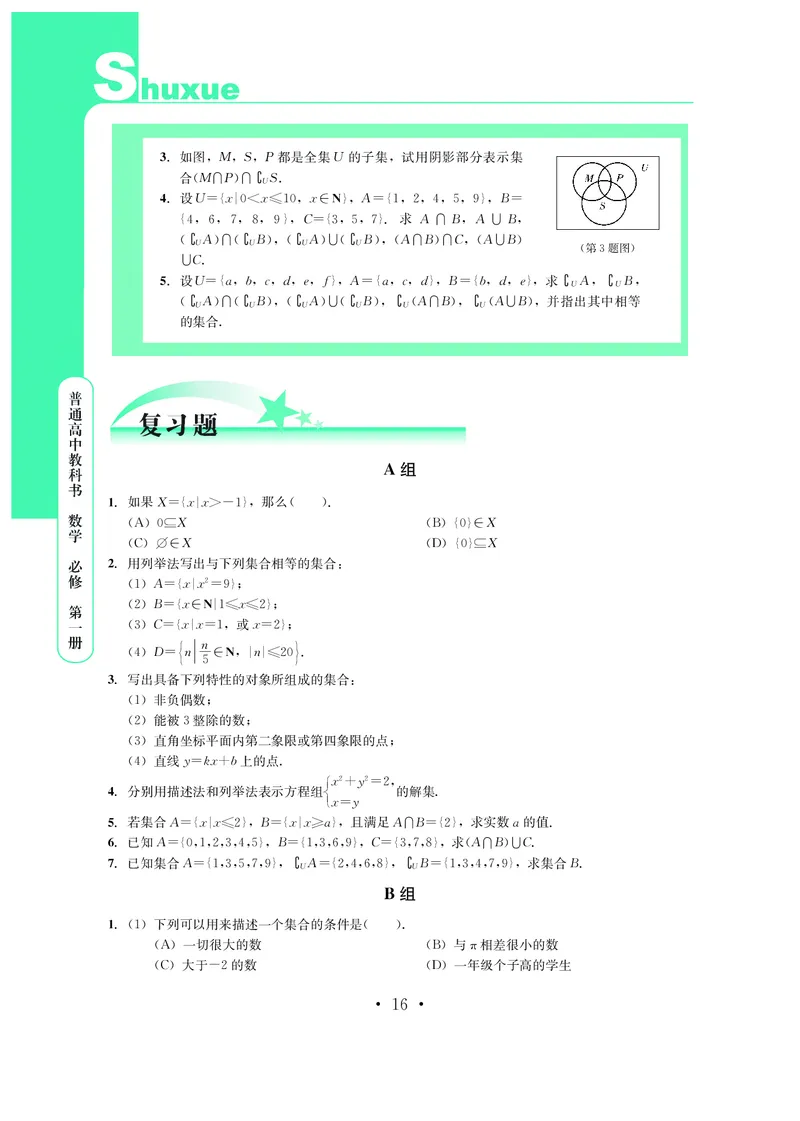 鄂教版高中数学必修第1册_高中三年全科资料_高中_高中电子教材_高中数学_鄂教版