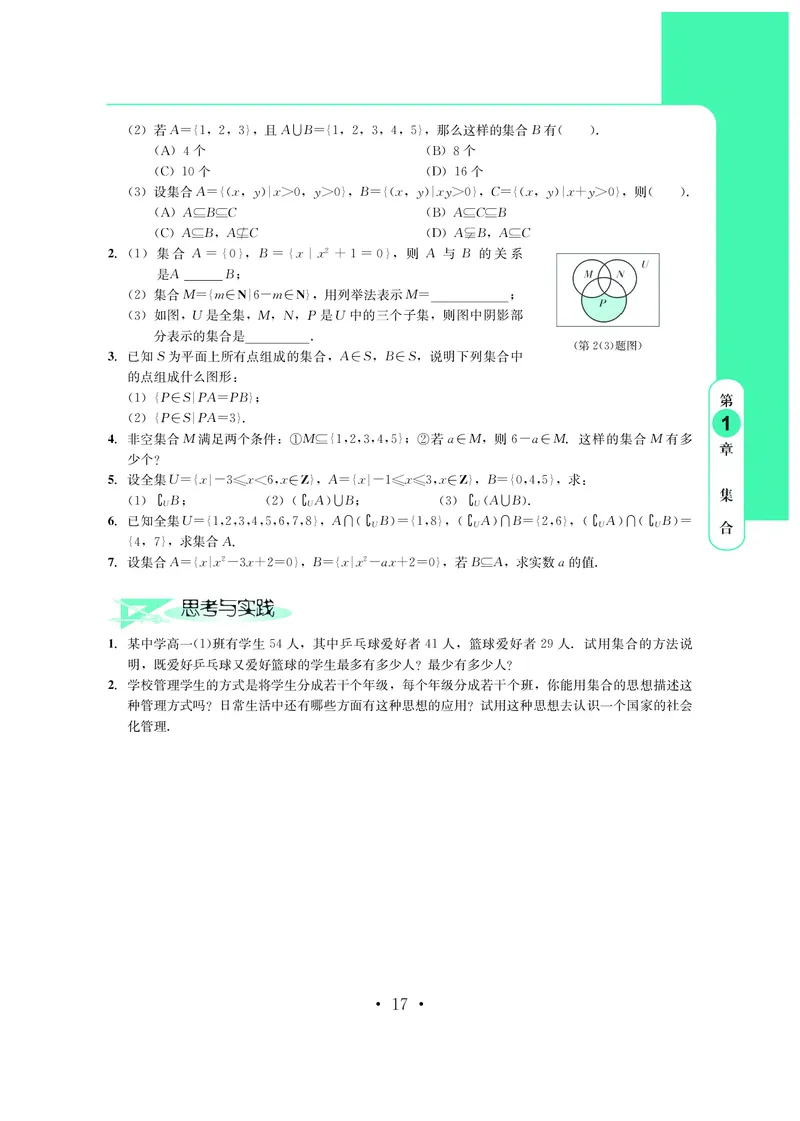 鄂教版高中数学必修第1册_高中三年全科资料_高中_高中电子教材_高中数学_鄂教版