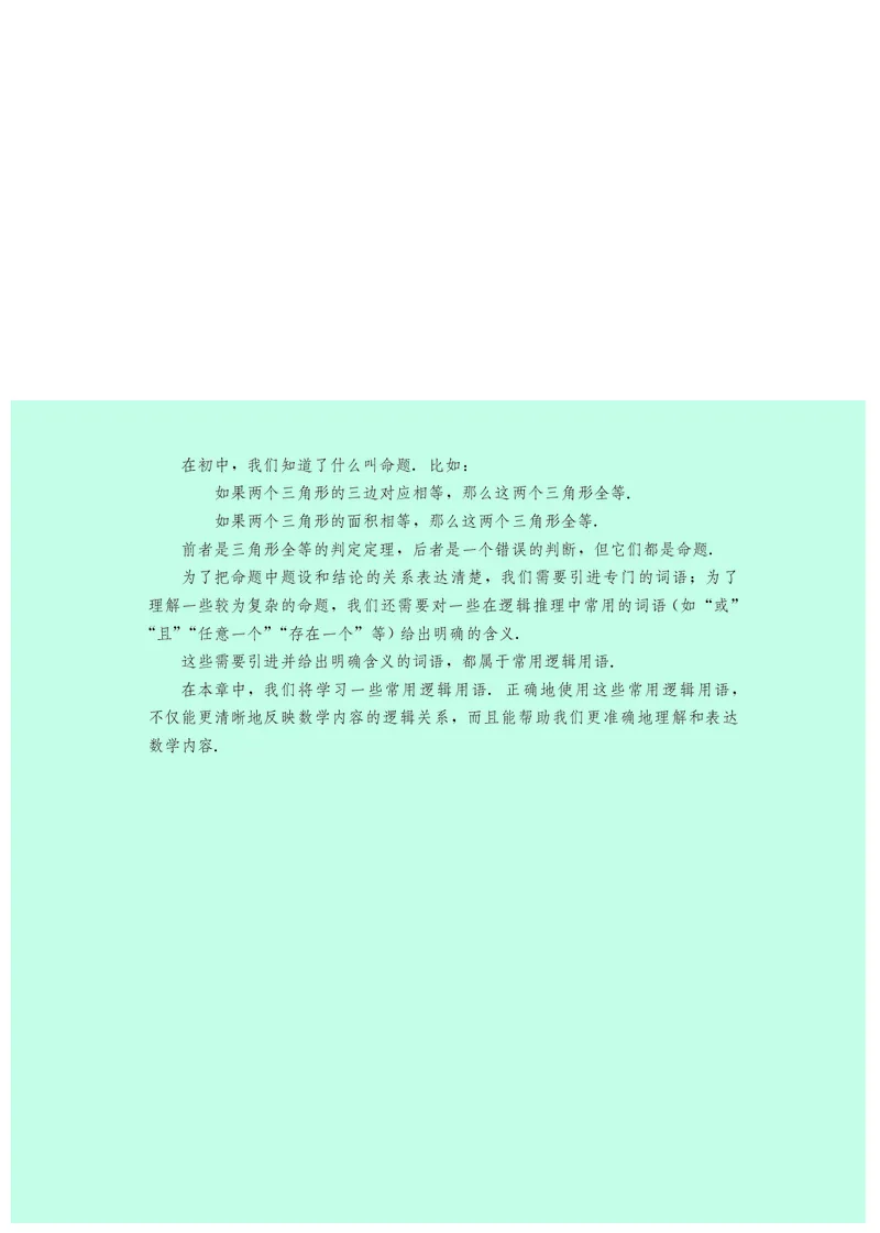 鄂教版高中数学必修第1册_高中三年全科资料_高中_高中电子教材_高中数学_鄂教版