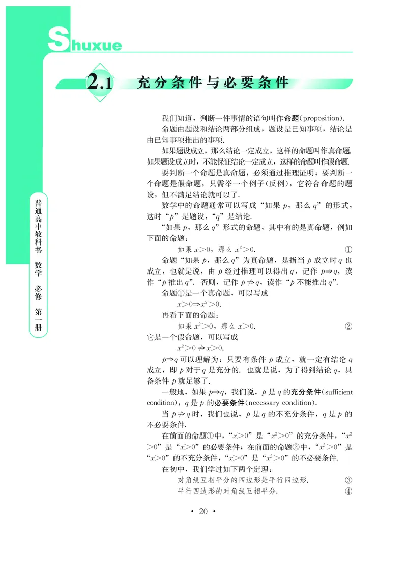 鄂教版高中数学必修第1册_高中三年全科资料_高中_高中电子教材_高中数学_鄂教版