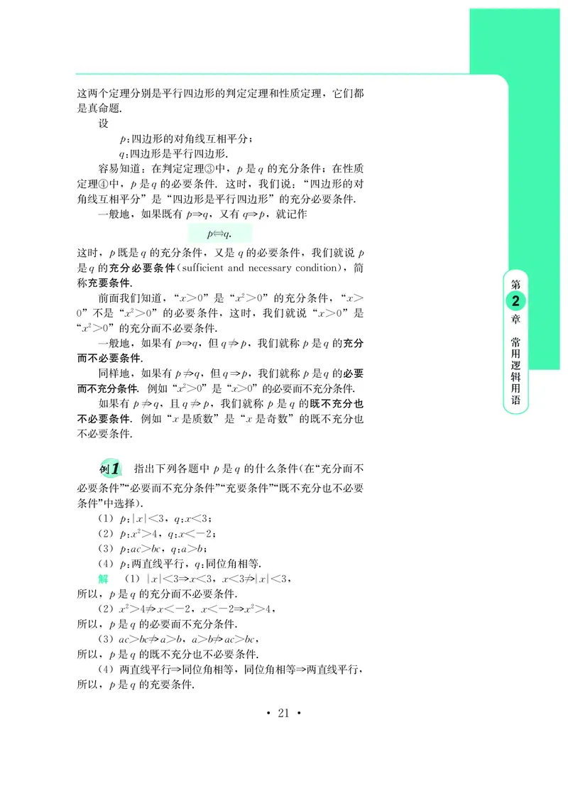 鄂教版高中数学必修第1册_高中三年全科资料_高中_高中电子教材_高中数学_鄂教版