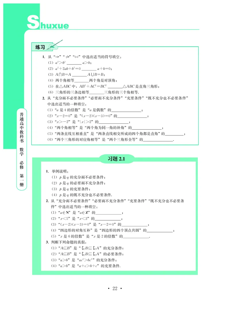 鄂教版高中数学必修第1册_高中三年全科资料_高中_高中电子教材_高中数学_鄂教版