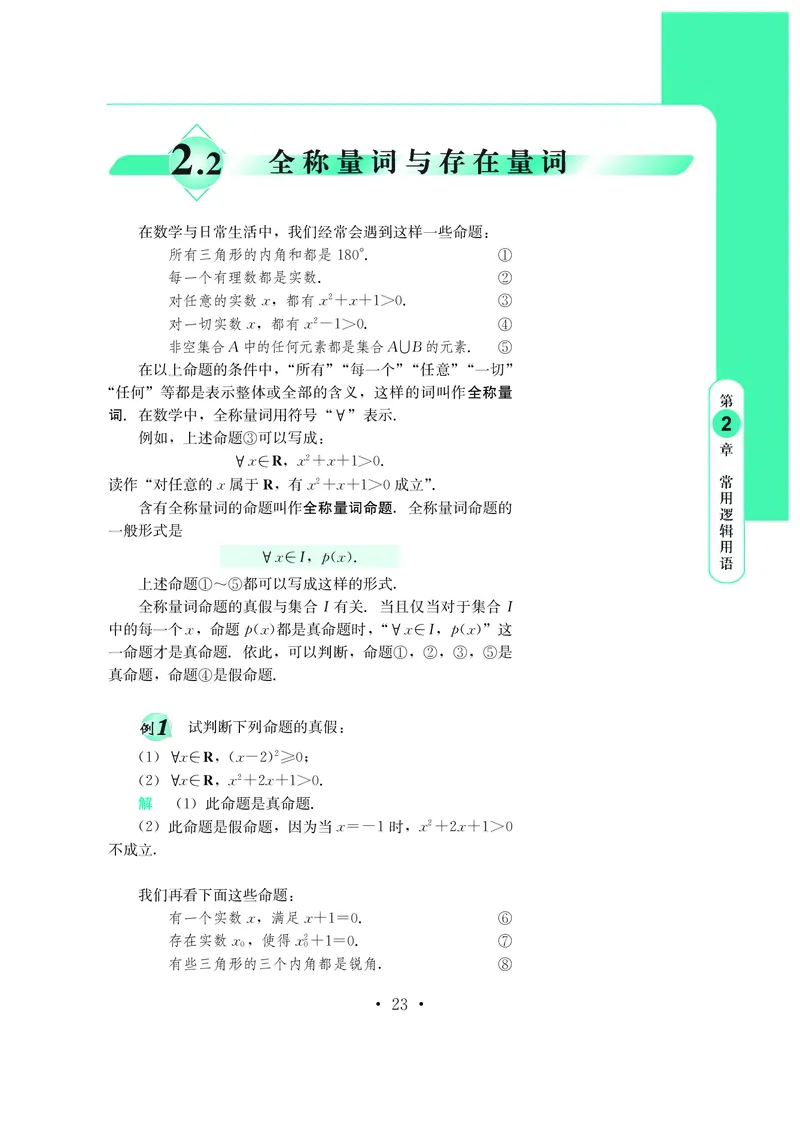 鄂教版高中数学必修第1册_高中三年全科资料_高中_高中电子教材_高中数学_鄂教版