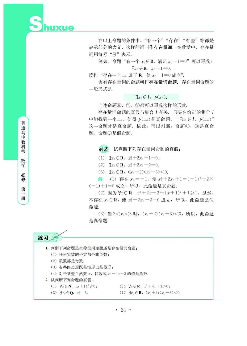 鄂教版高中数学必修第1册_高中三年全科资料_高中_高中电子教材_高中数学_鄂教版