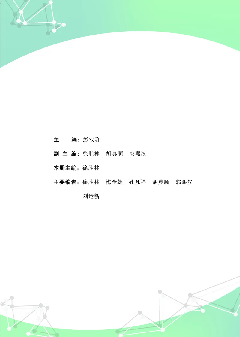 鄂教版高中数学必修第1册_高中三年全科资料_高中_高中电子教材_高中数学_鄂教版