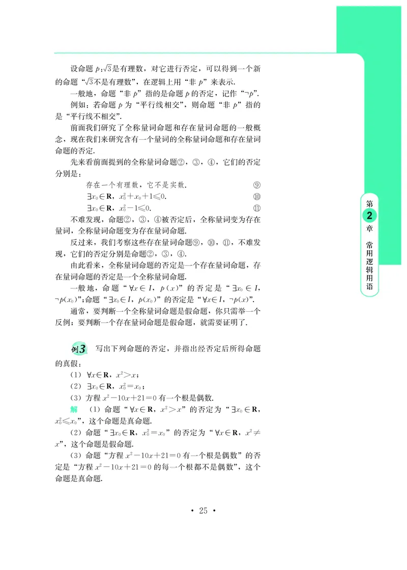 鄂教版高中数学必修第1册_高中三年全科资料_高中_高中电子教材_高中数学_鄂教版