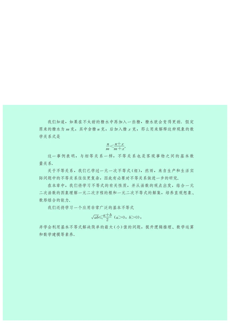 鄂教版高中数学必修第1册_高中三年全科资料_高中_高中电子教材_高中数学_鄂教版