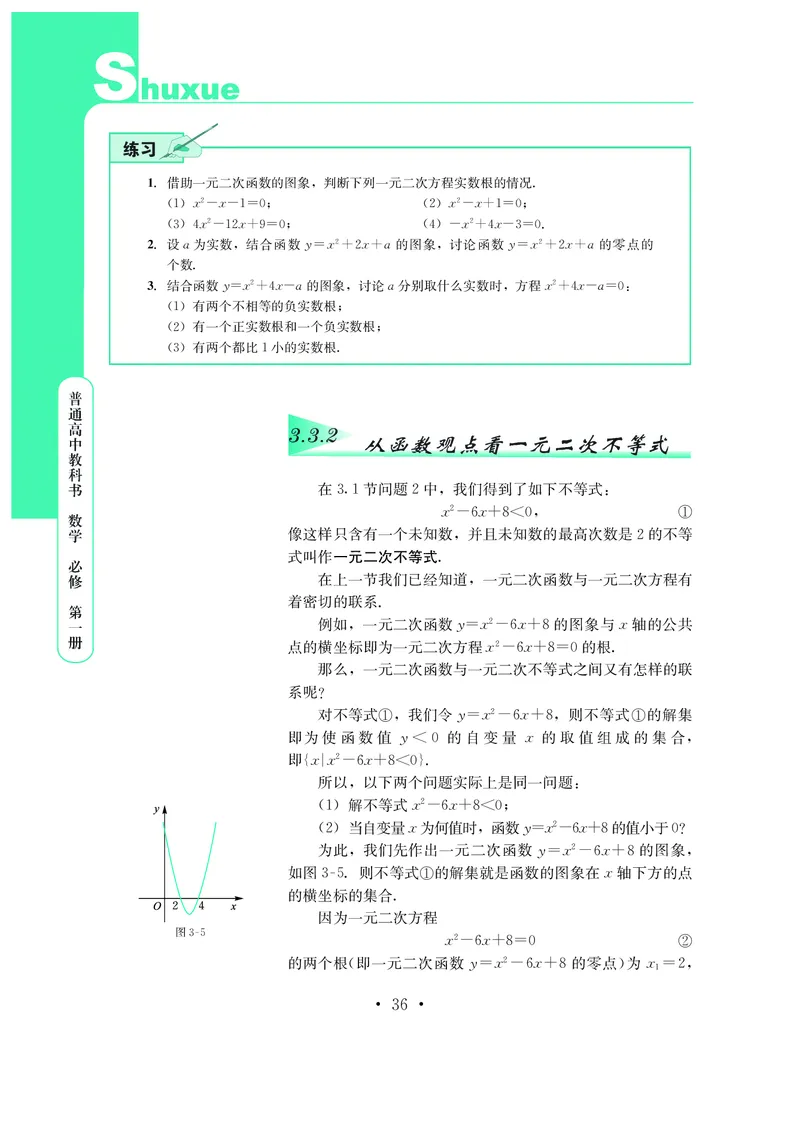 鄂教版高中数学必修第1册_高中三年全科资料_高中_高中电子教材_高中数学_鄂教版