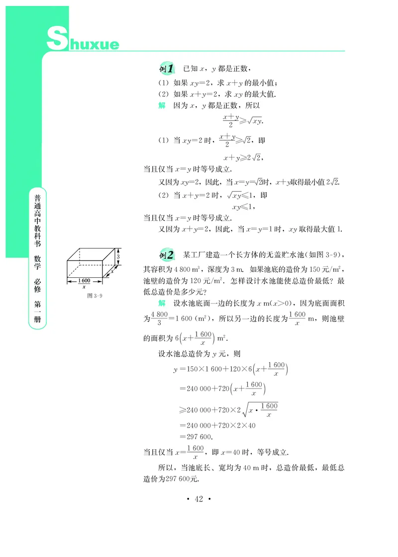 鄂教版高中数学必修第1册_高中三年全科资料_高中_高中电子教材_高中数学_鄂教版