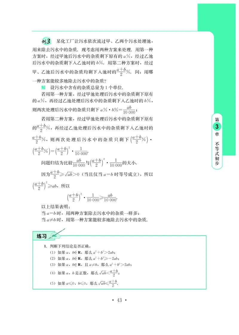 鄂教版高中数学必修第1册_高中三年全科资料_高中_高中电子教材_高中数学_鄂教版
