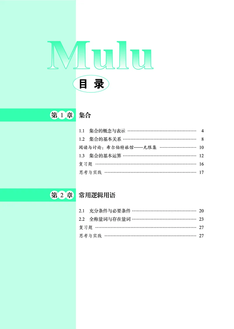 鄂教版高中数学必修第1册_高中三年全科资料_高中_高中电子教材_高中数学_鄂教版